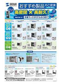 おすすめ製品のご提案