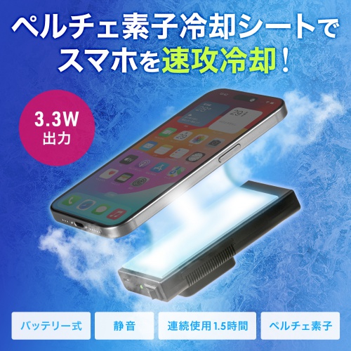 TK-CLN24 / スマートフォンクーラー（ペルチェ素子）