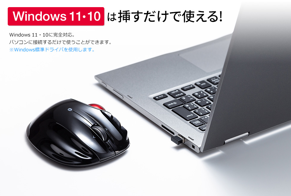 Windows10は挿すだけで使える